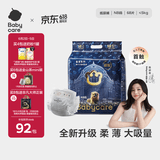 babycare皇室狮子王国弱酸纸尿裤新生儿NB68片(<5kg)婴儿尿不湿亲肤