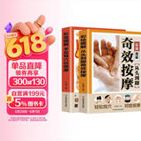 2册从头到脚奇效按摩+手足耳穴位按摩入门中医学零基础学推拿书治疗学头部肩颈腰部腿部足底按摩家用