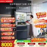 西门子（SIEMENS）无界Pro461L法式多门冰箱 双系统双循环 零度保鲜【价保618】玻璃面板 KF72VA356C国家补贴