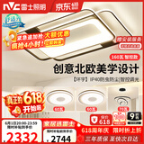 雷士（NVC）客厅大灯主灯吸顶灯卧室灯具护眼创意语音智能漫反射环宇