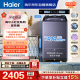 海尔（Haier）手搓洗2.0 全自动波轮洗衣机13KG大容量 除菌螨 家电国家补贴以旧换新京东自营 XQB130-MBSE35D6