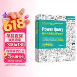 Power Query 智能化数据汇总与分析excel教程 excel数据处理与分析vba power bi 财务管理人力资源谁说菜鸟不会数据分析wps office
