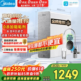 美的（Midea）净水器【价保618 白泽1000G】0阻垢剂  家用长效反渗透RO直饮过滤器 厨房专用台下用净水机