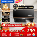 创维（Skyworth）【保价618】抽吸排油烟机家用新中式侧吸式 经典按键 以旧换新 脱排老式厨房700小尺寸公寓Y607