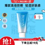 碧柔（Biore）花王水活防晒霜凝蜜50g隔离高倍防晒户外通勤