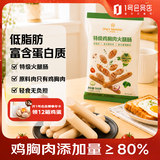 1号会员店特级低脂鸡胸肉火腿肠50g*10支 80%鸡胸肉泡面露营烧烤香肠代餐