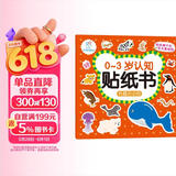 海润阳光 有趣的动物 0-3岁认知贴纸书（两版随机发） 宝宝贴贴画0-1-2-3岁贴纸早教绘本智力开发启蒙认知书 儿童玩具益智贴贴画专注力训练贴贴画 