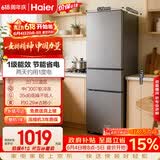 海尔「真省电」225L三门家用小户型电冰箱2026新款一级能效节能软冷冻变温HC3-225LHC3E0S9国家补贴