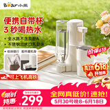 小熊（Bear）【价保618】便携即热饮水机 小型家用免安装折叠便携电热水壶 1秒速热直饮机户外差旅烧水壶E40T6