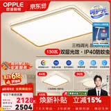 欧普照明（OPPLE）客厅吸顶灯主灯具套餐双层背光时尚卧室灯led调光品见金 A8【四室两厅】