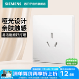 西门子（SIEMENS）开关插座面板 墙壁强电冰箱空调插座 皓彩系列米绒白  哑光奶油风 小功率 10A三孔插座 热水器/微波炉