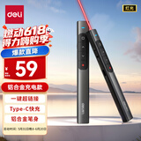 得力（deli）红光激光笔 翻页笔教师用演讲笔 PPT翻页笔 投影笔激光翻页笔极速快充 无线演示 黑色MA120