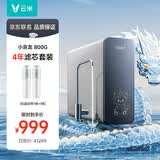 云米（VIOMI）小京龙800G 厨下净水器 6年反渗透RO膜 大通量 0阻垢剂 家用母婴直饮机 净水机 4年滤芯包套装