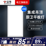 公牛（BULL）厨房集成吊顶灯卫生间厕所平板灯浴室led吸顶灯嵌入式面铝扣板灯 24W 【特惠款】拉丝银 正白光