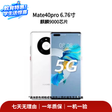 华为HUAWEI Mate80/70/60/50/Air/Pura/Nova/畅享/折叠典藏/非凡大师系列 二手手机自营 华为 Mate 40 Pro (5G版) 成色规格颜色购买区域配件以质检报告为