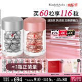 伊丽莎白雅顿第三代银胶30粒+粉胶30粒VC淡纹紧致美白精华套装377pro生日礼物