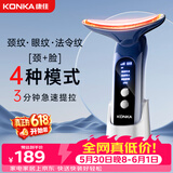 康佳（KONKA）【保价618】美容仪面部提拉美颈仪脸部按摩仪颈纹法令纹提升神器颈部家用导入仪送女朋友生日礼物 顶配款蓝-4种模式+颈脸眼三用+3档恒温+精美颈霜