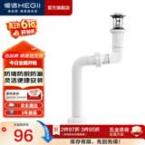 恒洁（HEGII） 面盆下水器 带溢水口洗脸盆防堵防漏易清洗下水器 【HMX250】弹跳式套装 铬色