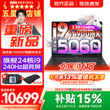联想拯救者Y9000P 2026年补贴15% 电竞游戏笔记本电脑 AI元启 满血RTX5090独显可选 全新酷睿24核 旗舰i9 16G 1T 满血RTX5060 黑｜新款国补 16英寸2.5K超清｜