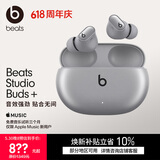 beats Studio Buds +  (第二代) 真无线降噪耳机 蓝牙耳机【礼物】 适用华为苹果手机 星际银