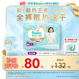 帮宝适散热王者新一级帮拉拉裤L33夏季超薄透气速干婴儿尿不湿尿裤