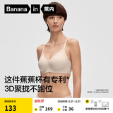 蕉内【刘浩存同款】511S女士内衣无痕小胸微聚拢透气无钢圈文胸罩夏季 【V领】冷白肤-粉底液隐形 M （70C/75A/75B)