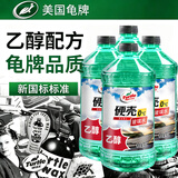龟牌（Turtle Wax）硬壳乙醇玻璃水0度汽车强力去虫胶油膜除污特斯拉雨刮水2L*4瓶