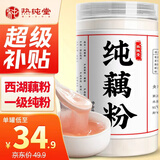 热纯堂古法西湖纯藕粉600g/罐杭州正宗特产无添加蔗糖手工原味莲耦粉