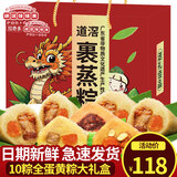 道滘佳佳美粽子礼盒 佳佳美粽子东莞道窖裹蒸粽蛋黄鲜肉粽豆沙端午特产手信 【经典全蛋黄肉粽款式】端午礼盒1912克