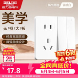 德力西（DELIXI）开关插座面板 821系列 10A五孔插座带二开双控开关 时尚白大板
