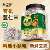 美农哥有机薏仁米1kg新货瓶装薏米煮粥五谷杂粮粗粮煲营养汤粥米饭