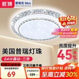 ARROW牌照明 吸顶灯led卧室灯客厅灯厨房阳台灯中山灯具 水晶-64W三色50cm适18平内