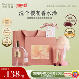 独特艾琳（Dear lrean）夜樱繁星浪漫香氛礼盒洗护套装保湿留香实用生日礼物送男女445ml