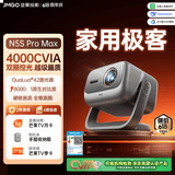 坚果投影（JMGO）N5S Pro Max 4K超高清三色激光云台投影仪家用 变焦移轴投影机智能家庭影院 国家补贴（4000CVIA）