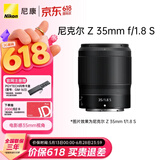 尼康（Nikon）Z 35mm f/1.8 S全画幅微单镜头 大光圈广角定焦镜头 尼康镜头 人像/风景