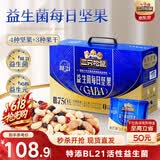 三只松鼠益生菌每日坚果750g/30袋 坚果大礼包零食开心果腰果端午团购送礼