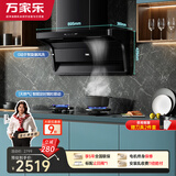 万家乐油烟机【小鲸喜】26立方大吸力顶侧双吸油烟机72%高热效率180min定时烟灶联动套装AK6+C9R1天然气