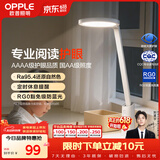 欧普照明（OPPLE）AAAA级护眼灯工作阅读调光宿舍书房儿童学生学习家用台灯 元至S