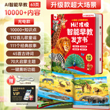 孩悦星空智能早教发声书AI百科知识有声点读机儿童益智启蒙玩具生日礼物