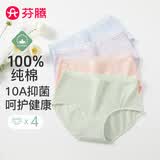 芬腾 内裤女纯棉升级10A抑菌4条装新款透气柔软简约三角裤