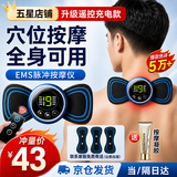 初先 颈椎按摩器全身腰背颈部多功能口袋随身迷你电动EMS低频脉冲按摩仪贴片腿部揉捏肩颈智能肌肉放松 推荐遥控版：8种模式+19档力度+按摩贴+遥控