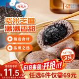 陶陶居中华老字号品牌 早茶包点生鲜食品半成品方便早餐广式点心 紫米芝麻包315g*1袋