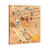 新房子 
