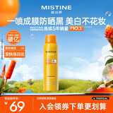 Mistine蜜丝婷小黄喷防晒喷雾100ml防紫外线防晒霜户外礼物学生