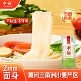 中裕麦芯挂面500g*2 筋道面条 口感爽滑 汤面素面拌面速食面 麦芯挂面 500g*2袋