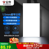 公牛厨房灯LED 300*600长方形超薄平板灯面板灯卫生间 24W