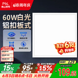 佛山照明LED集成吊顶平板灯铝扣面板灯600*600白光办公室商用60W