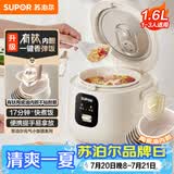 苏泊尔（SUPOR）1.6升大容量  家用1-2人 有钛陶瓷不粘内胆 小型迷你智能多功能 电饭煲电饭锅煮饭锅 F16R1091微压