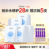 欧诗漫（OSM）沁润补水面膜28片玻尿酸保湿修护面膜护肤品七夕情人节礼物