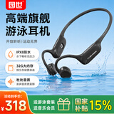 园世Beta Pro 骨传导游泳耳机 不入耳开放式运动蓝牙耳机 IPX8防水 32G内存MP3 跑步骑行健身